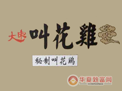 大宋叫花鸡加盟